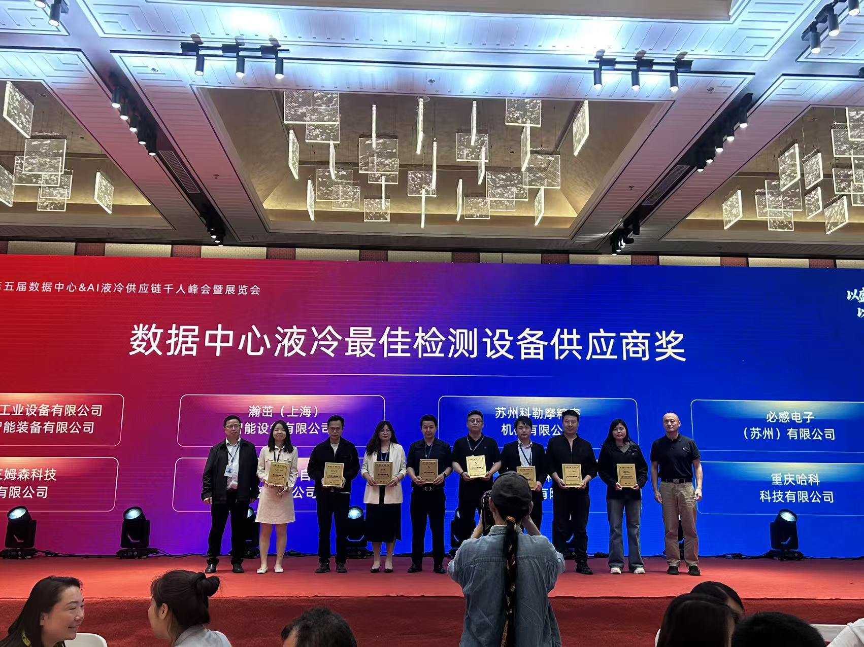 Η Suzhou Kolymo Precision Machinery Co., Ltd. κάνει το ντεμπούτο της στο 5ο Yunfan Thermal Management Summit και κερδίζει το βραβείο του καλύτερου προμηθευτή εξοπλισμού δοκιμών για το Data Center Liquid Cooling